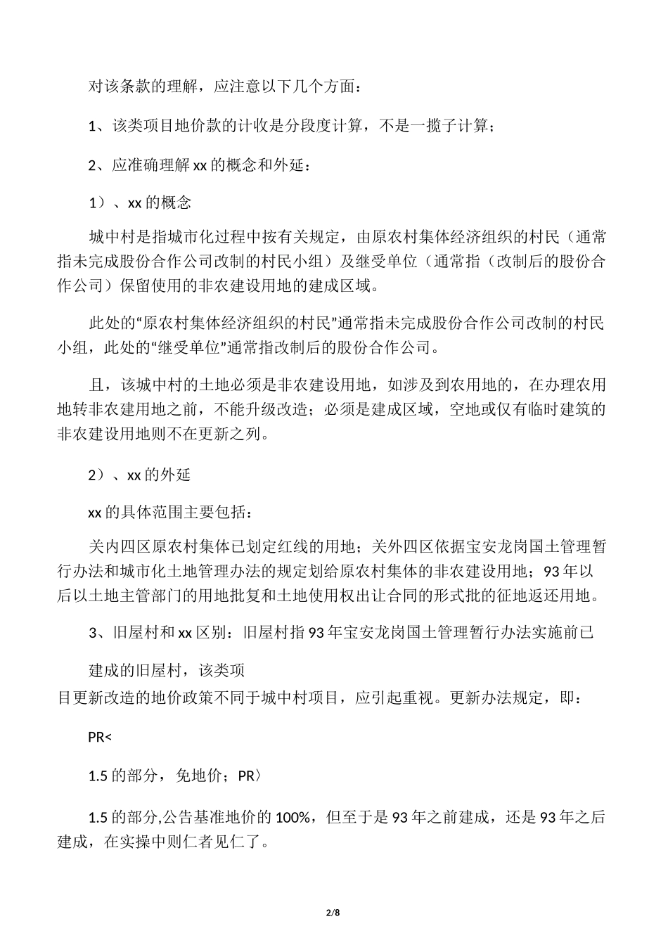 城市更新项目成本核算方法_第2页