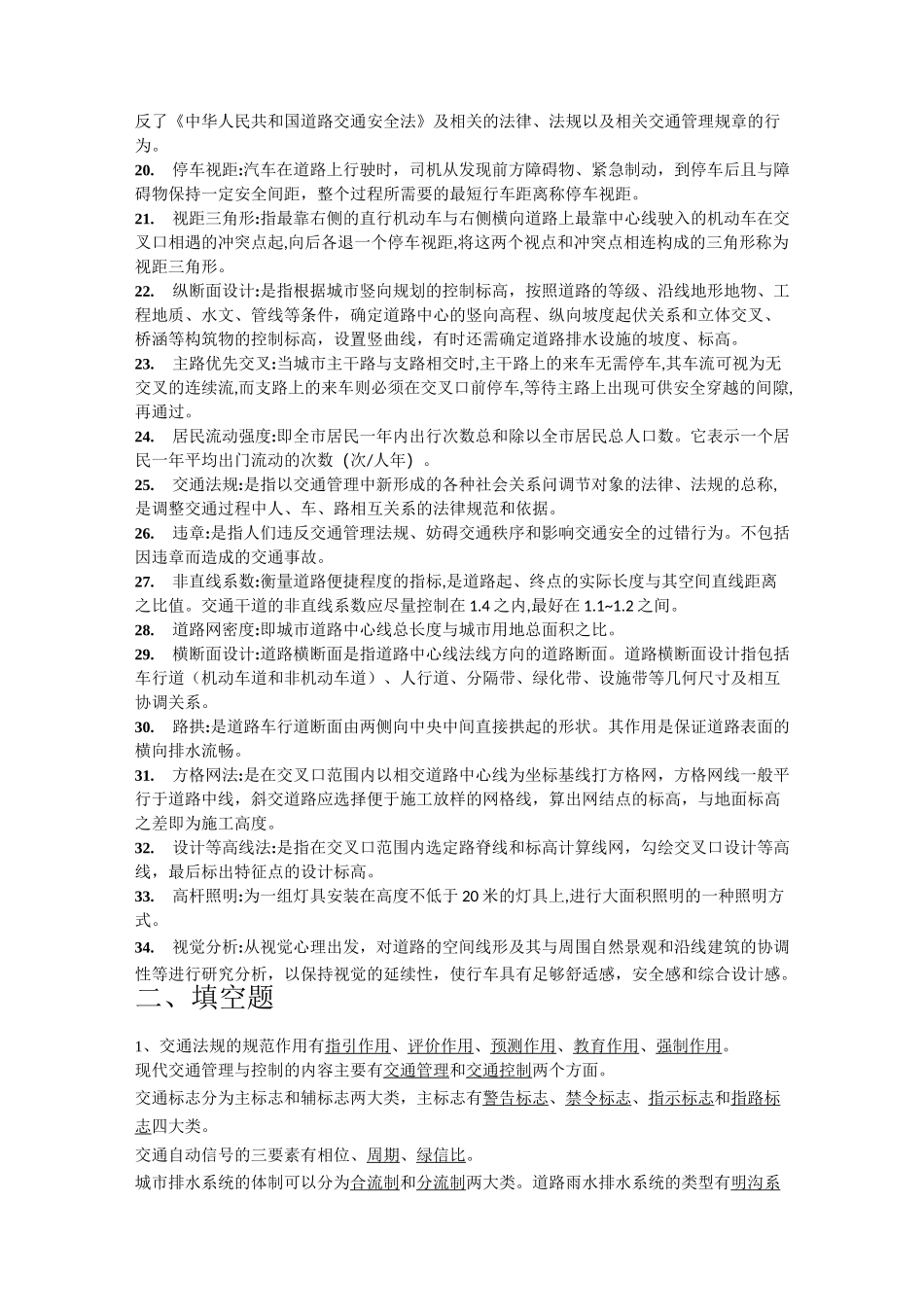 城市道路与交通复习题答案_第2页