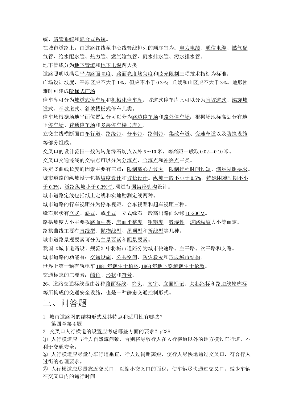 城市道路与交通复习题答案_第3页