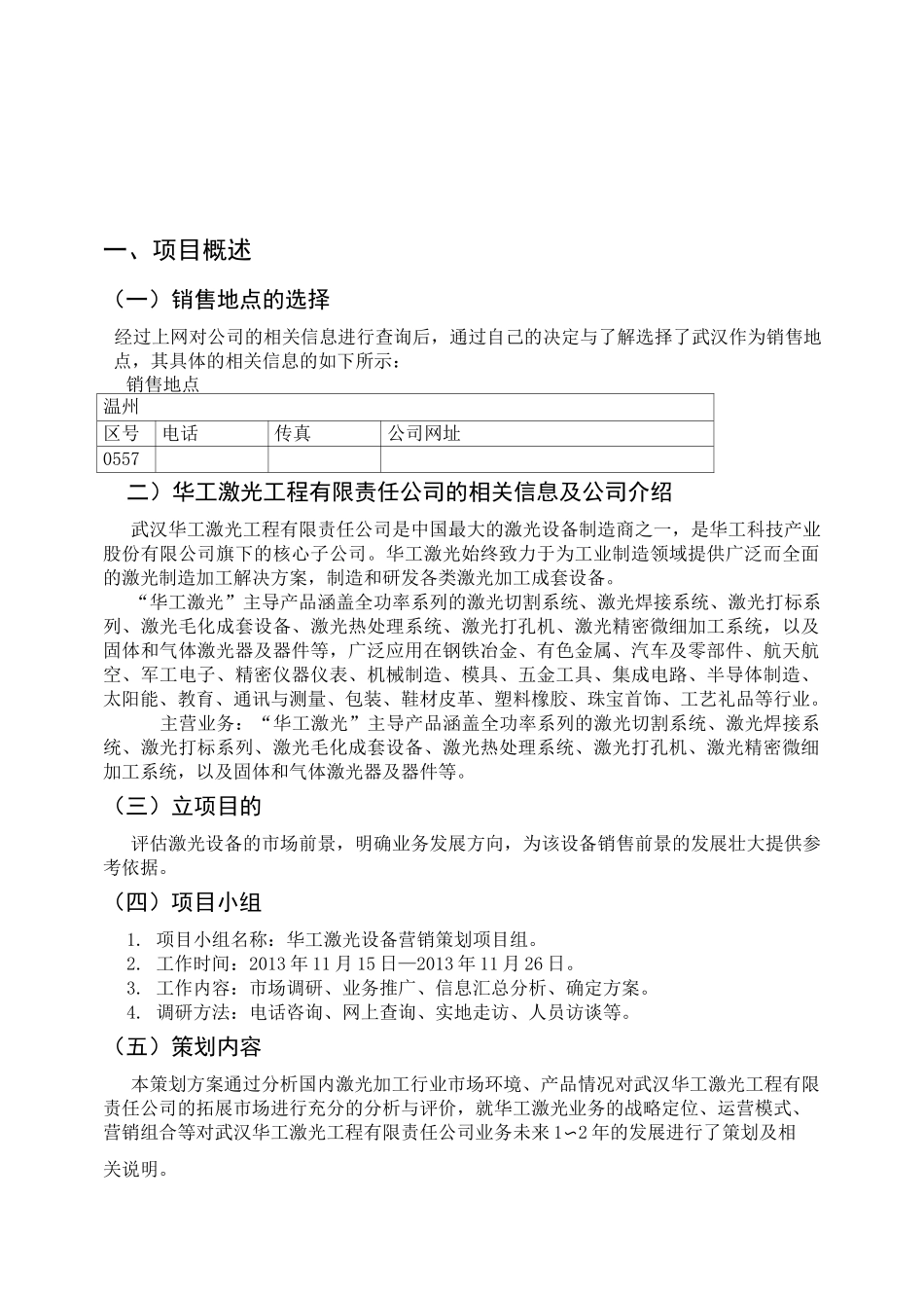 激光设备的营销策划书_第3页