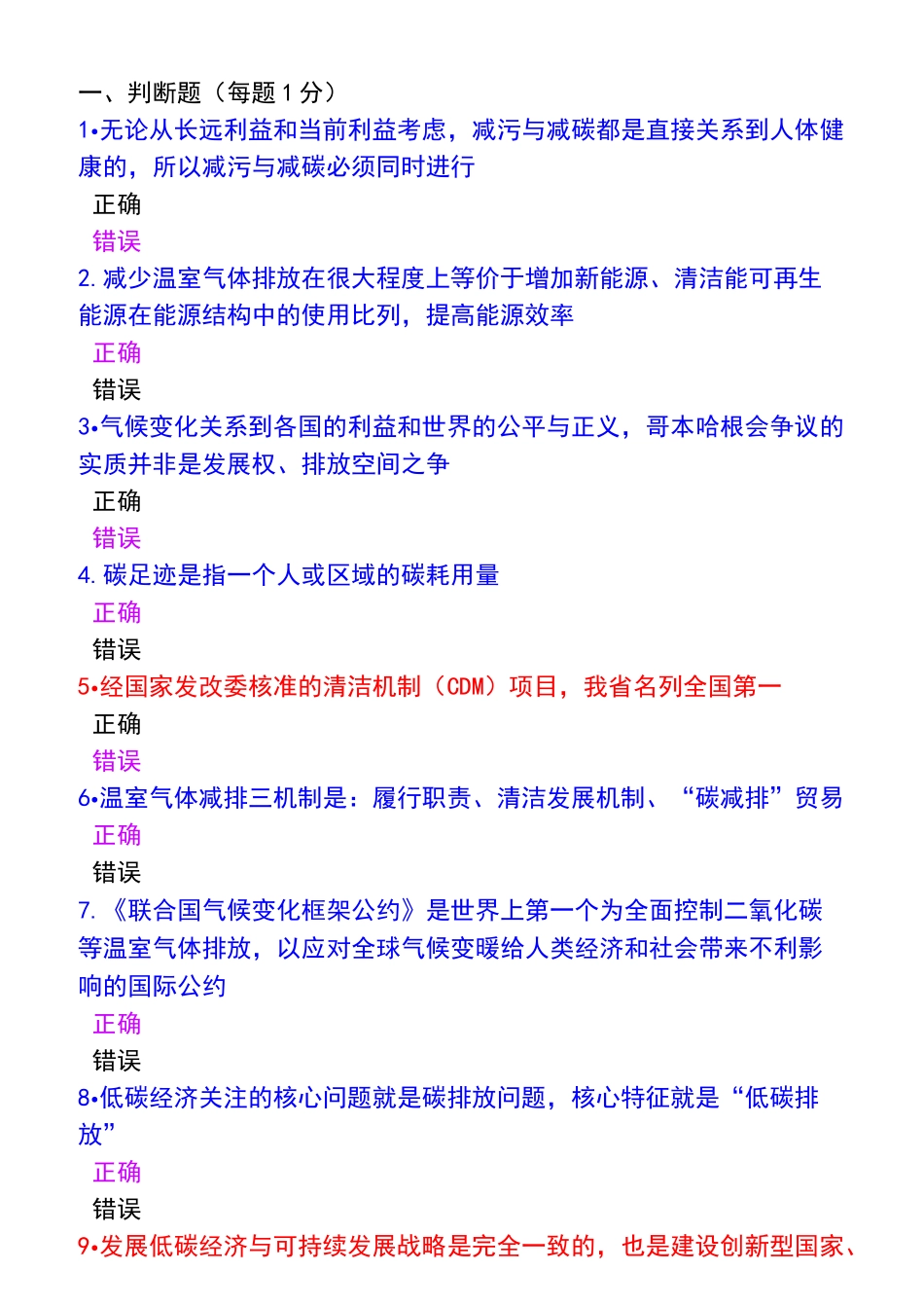 低碳经济试题及答案_第1页