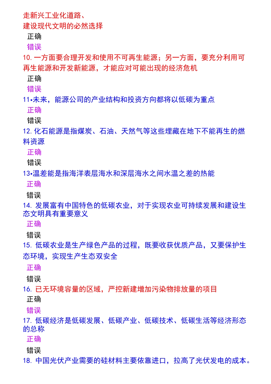 低碳经济试题及答案_第2页