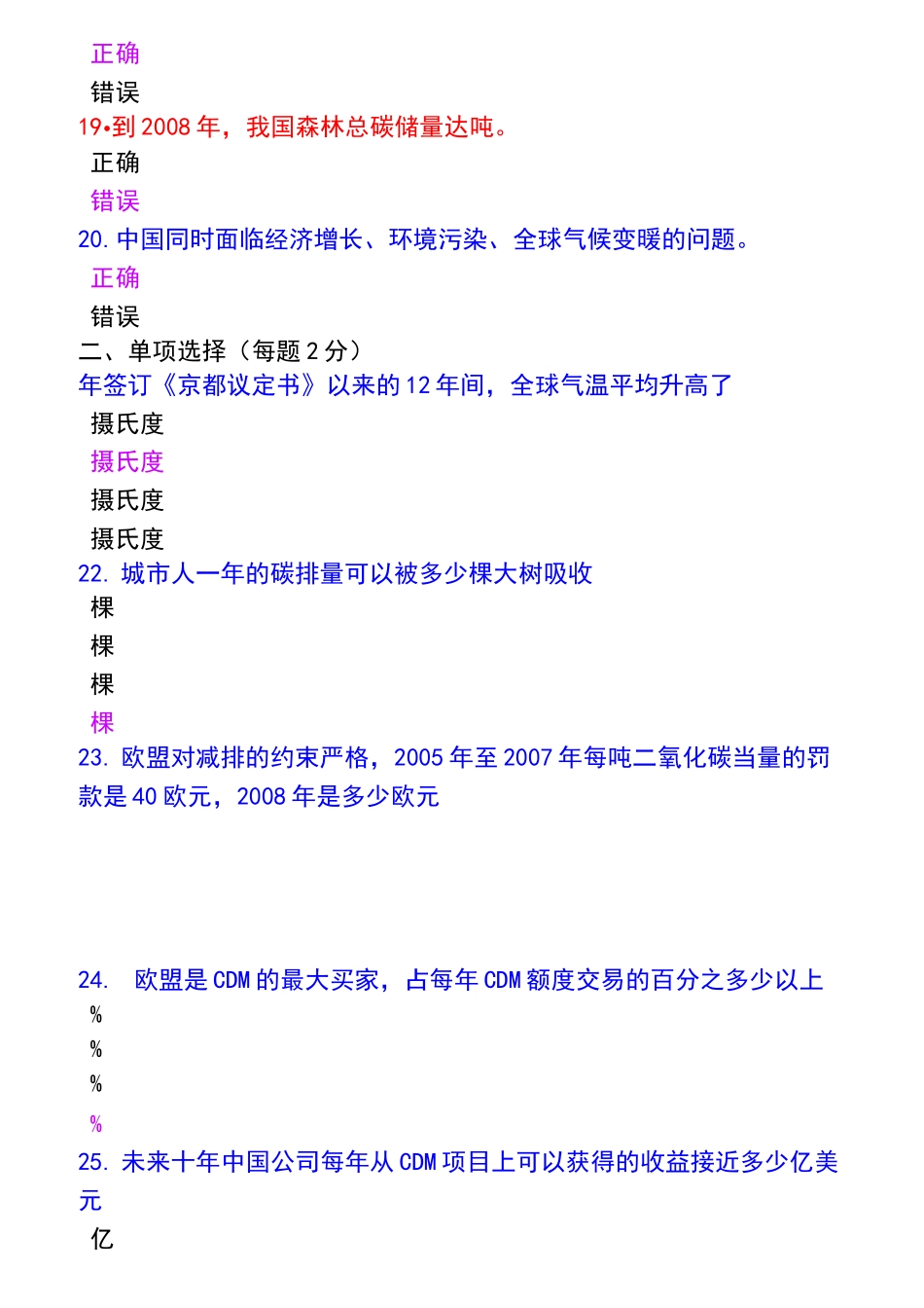 低碳经济试题及答案_第3页