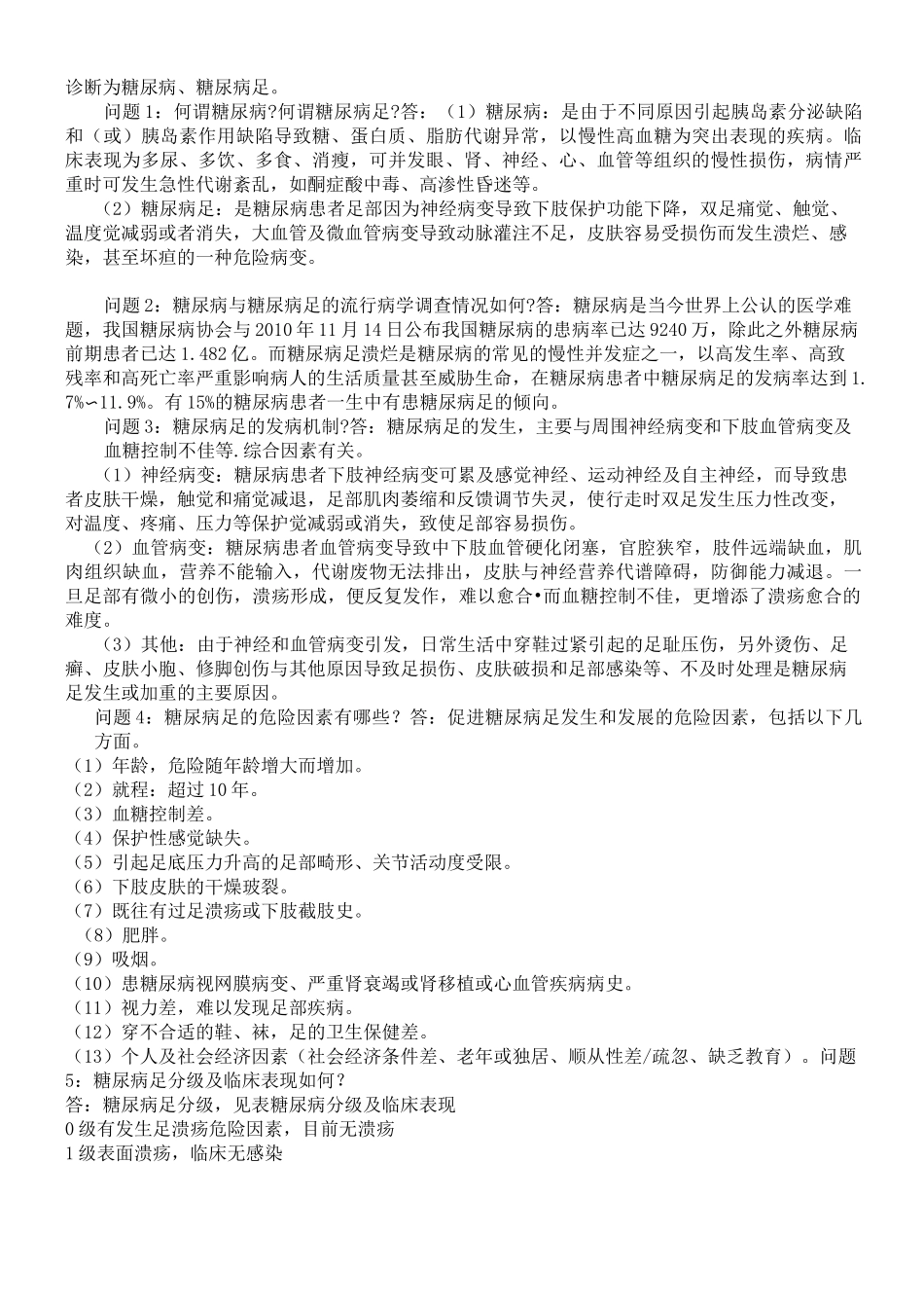 糖尿病足合并下肢动脉硬化闭塞症护理_第2页