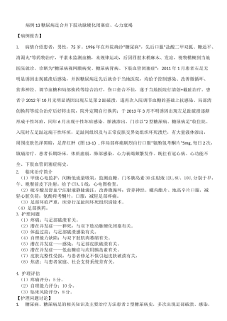 糖尿病足合并下肢动脉硬化闭塞症护理