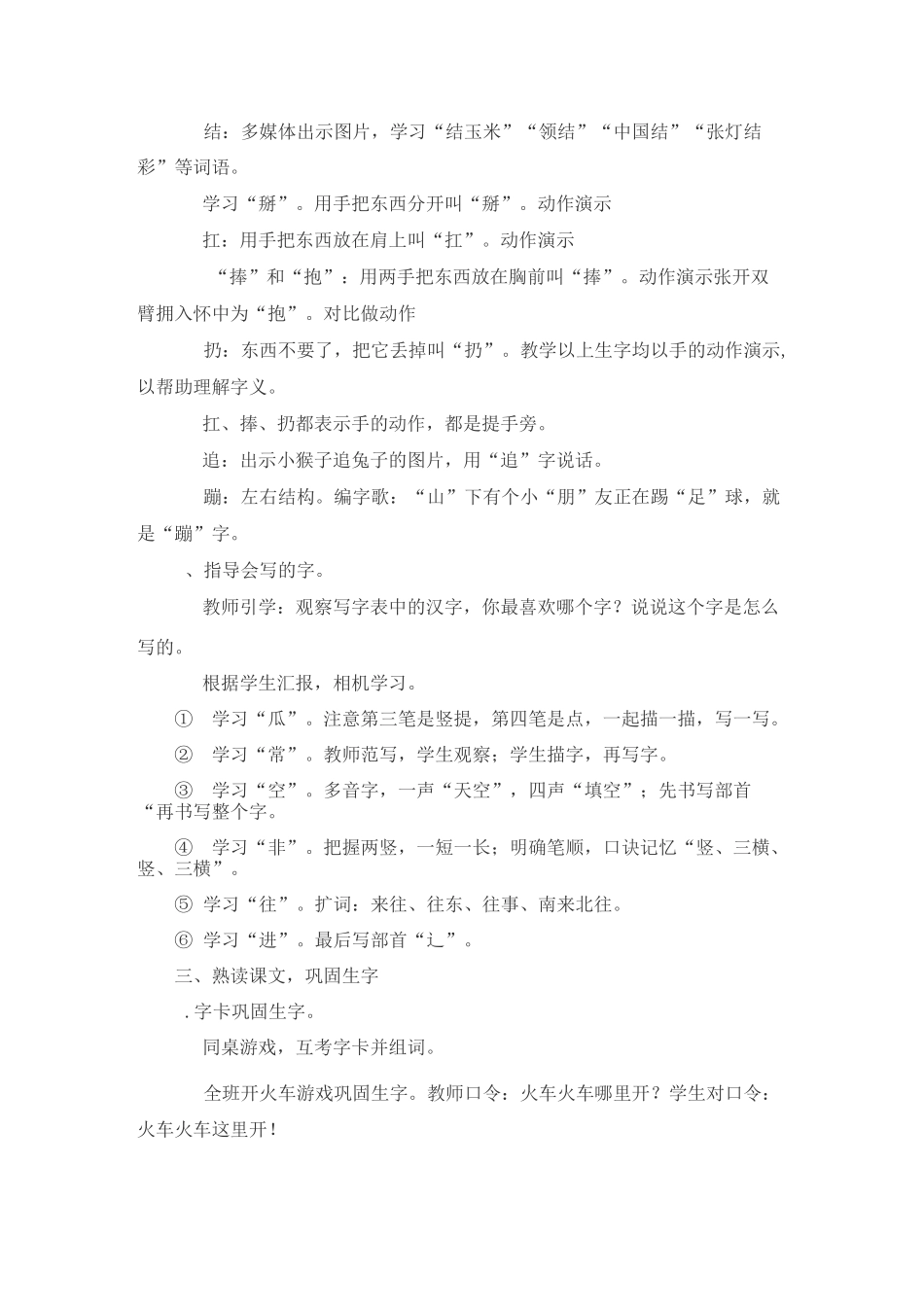《小猴子下山》第二课时教学设计_第2页