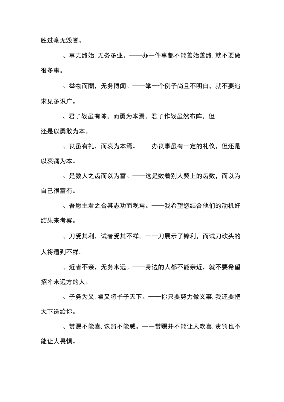 墨子的名言及解释_第2页