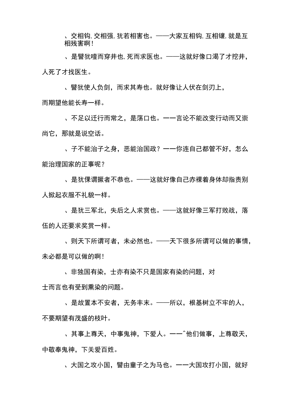 墨子的名言及解释_第3页