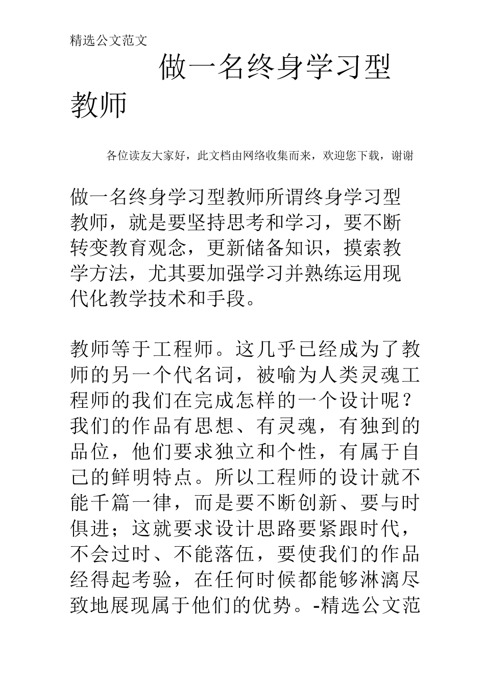 做一名终身学习型教师_第1页