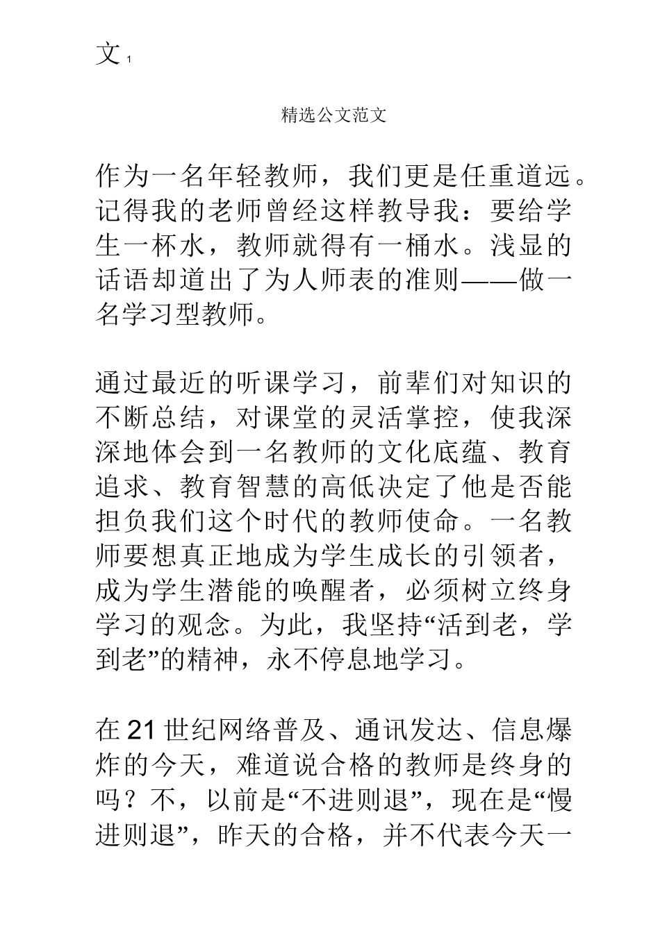 做一名终身学习型教师_第2页