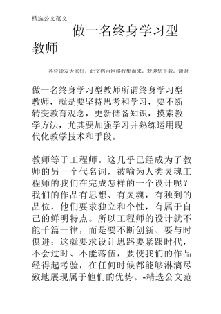 做一名终身学习型教师