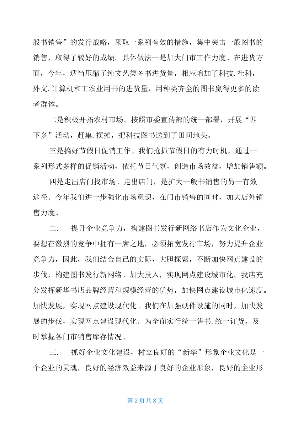 新华书店年度工作总结_第2页