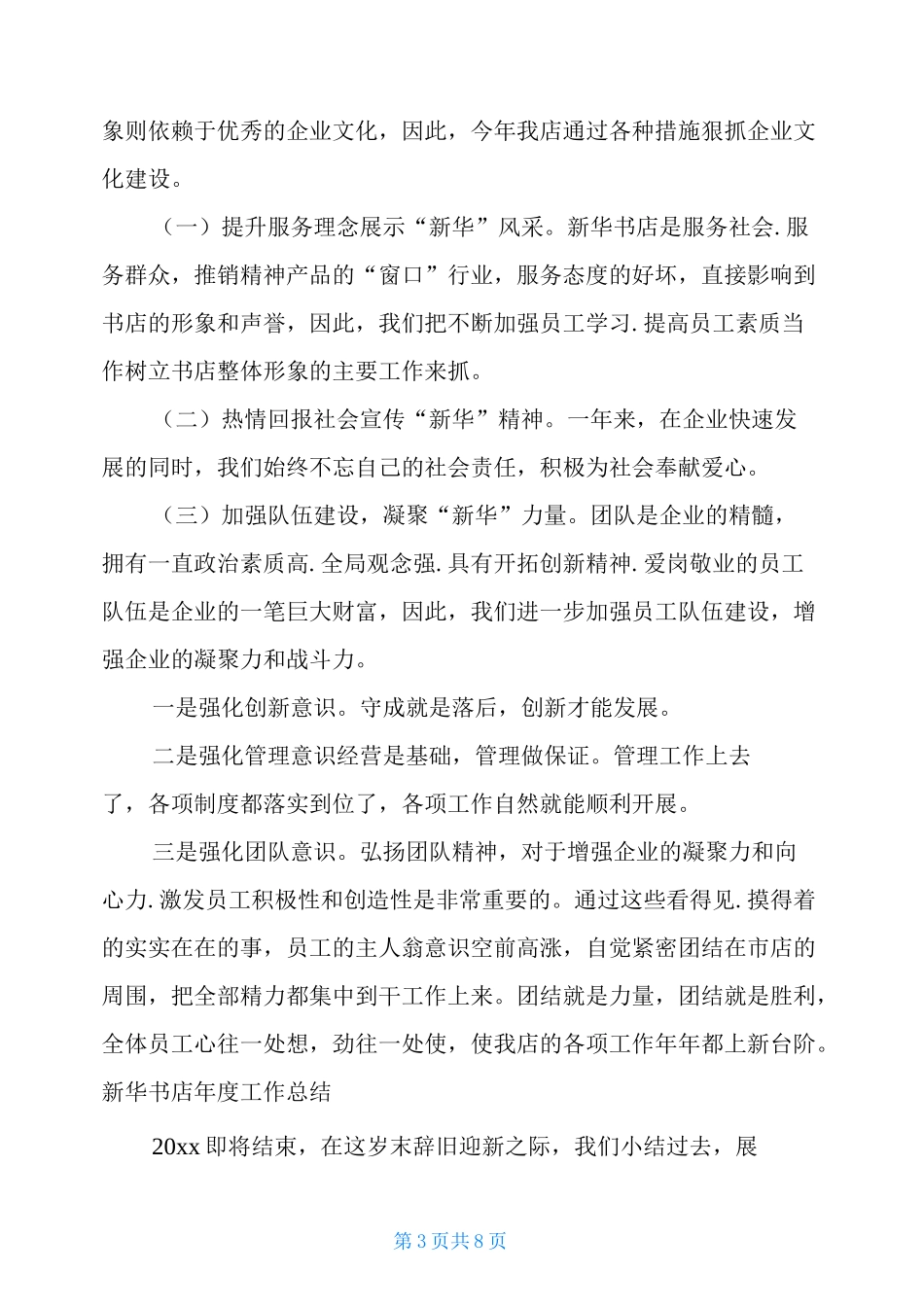 新华书店年度工作总结_第3页