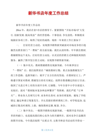 新华书店年度工作总结