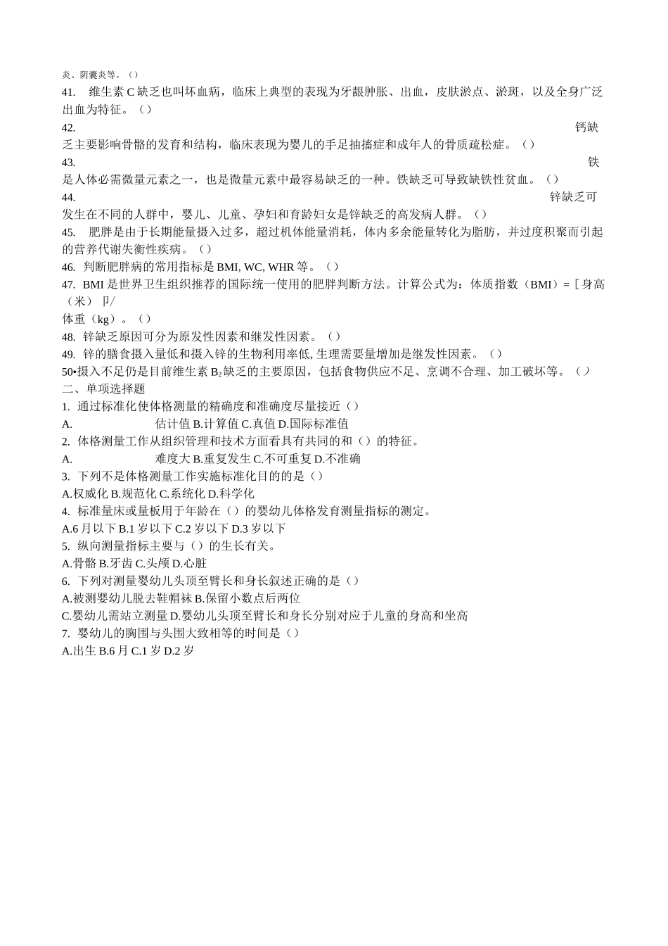 第二章  人体营养状况测定和评价   理论习题2.1_第3页