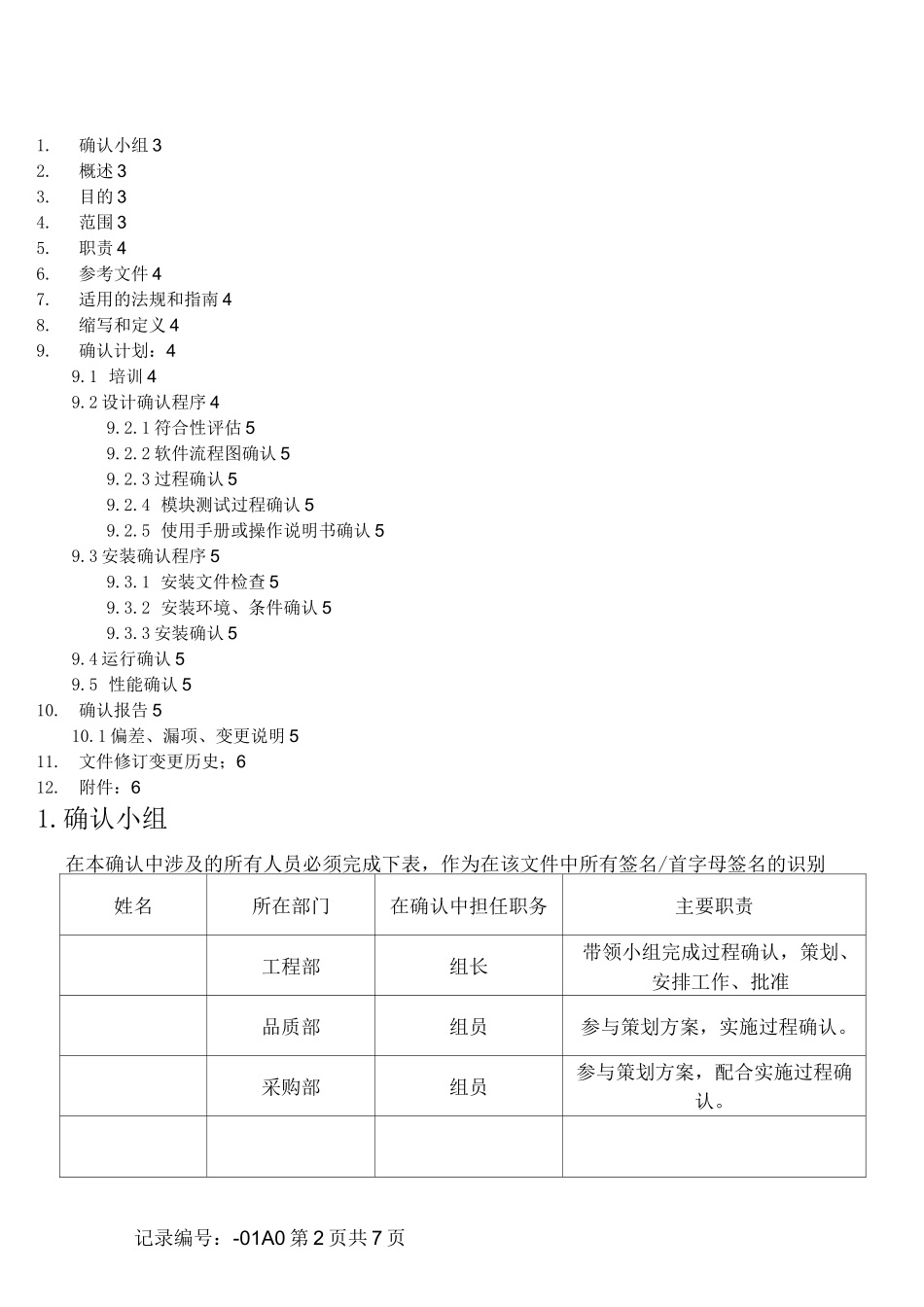 软件确认方案_第2页