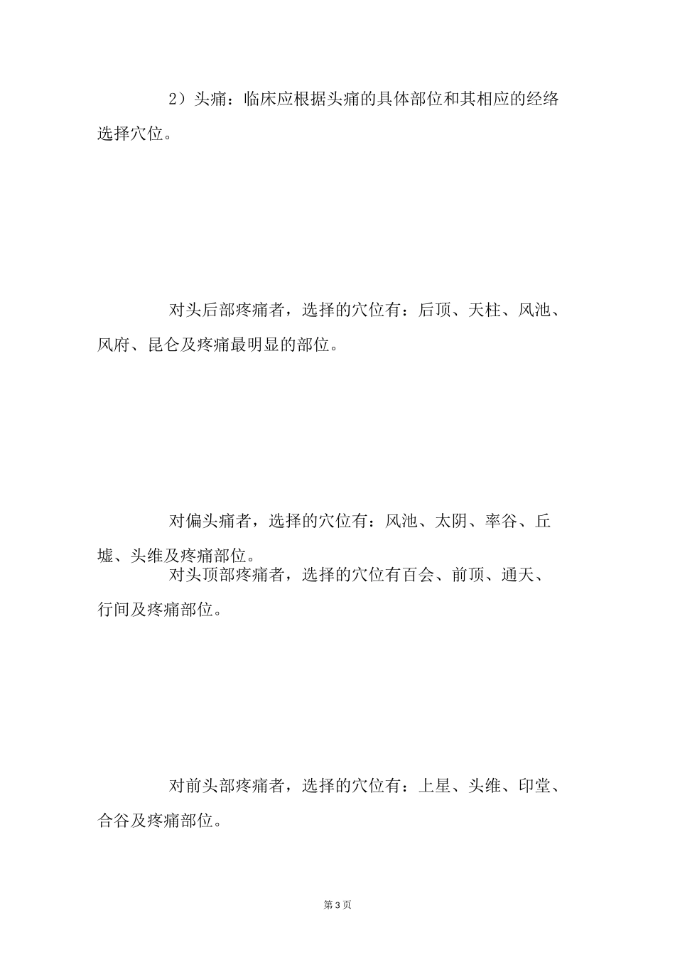 针灸治疗颈椎病的穴位_第3页