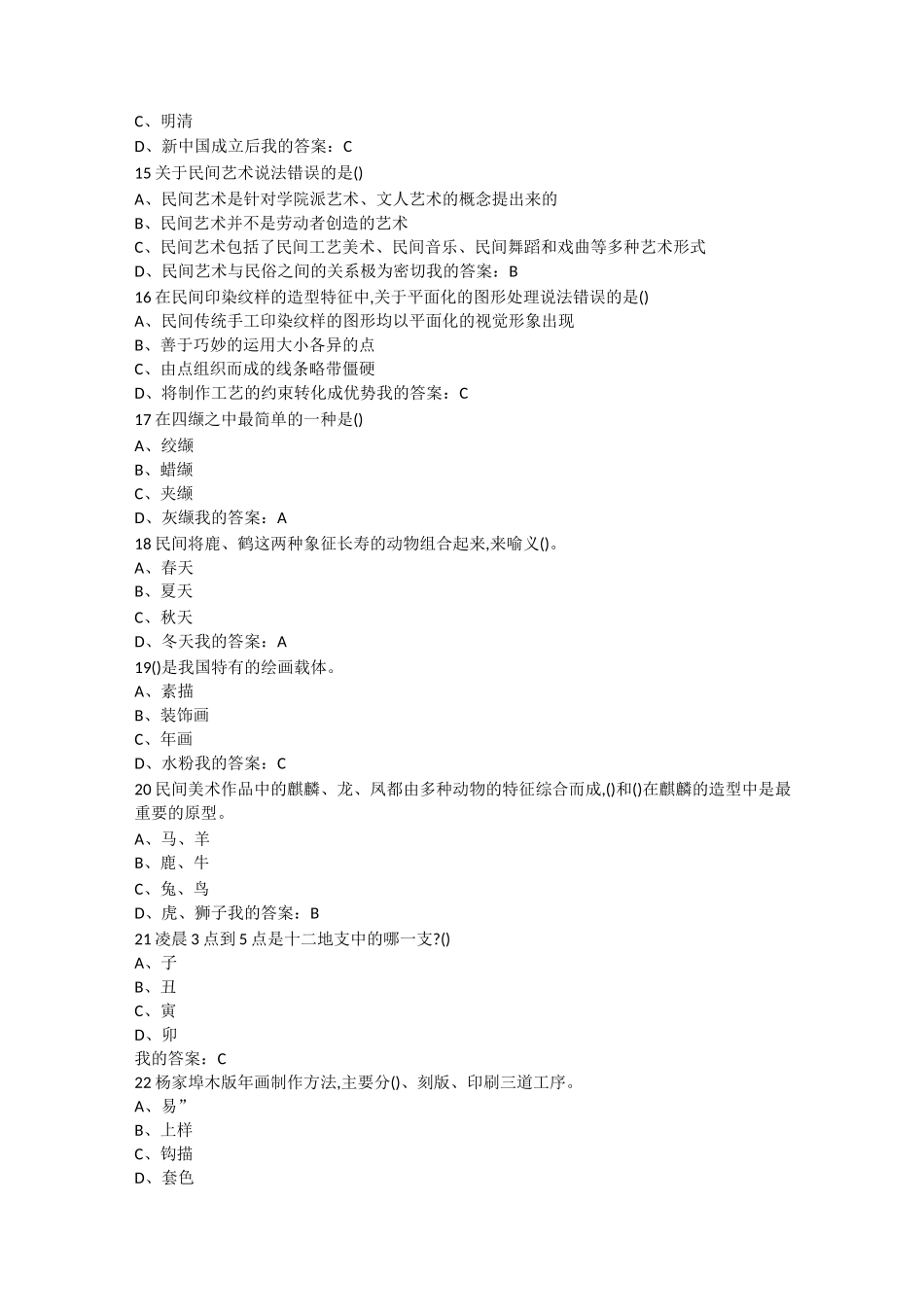 中国民间艺术的奇妙之旅考试答案_第3页