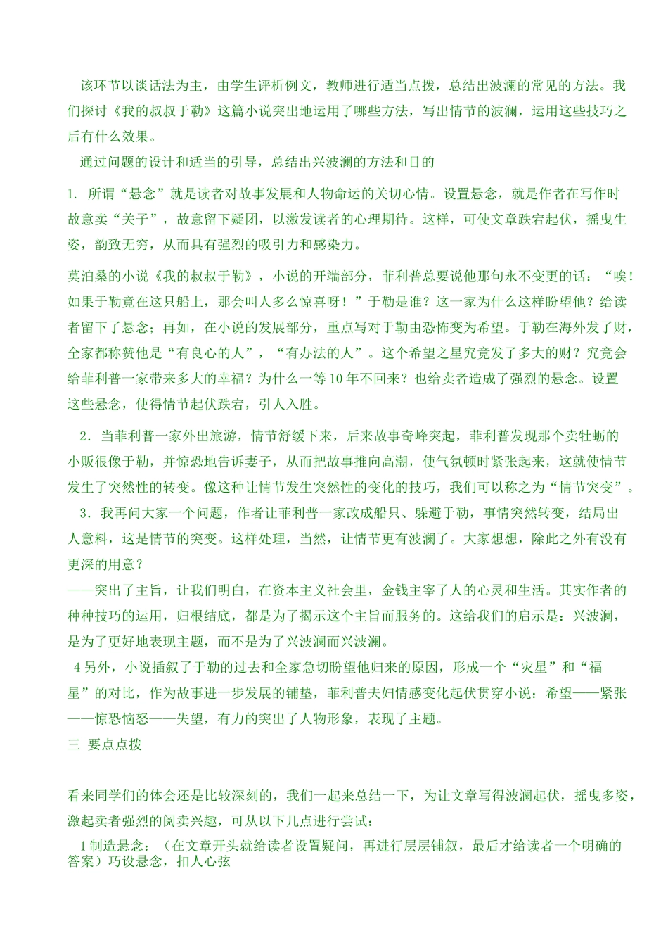 最新初中作文——写出情节的波澜  教案_第2页