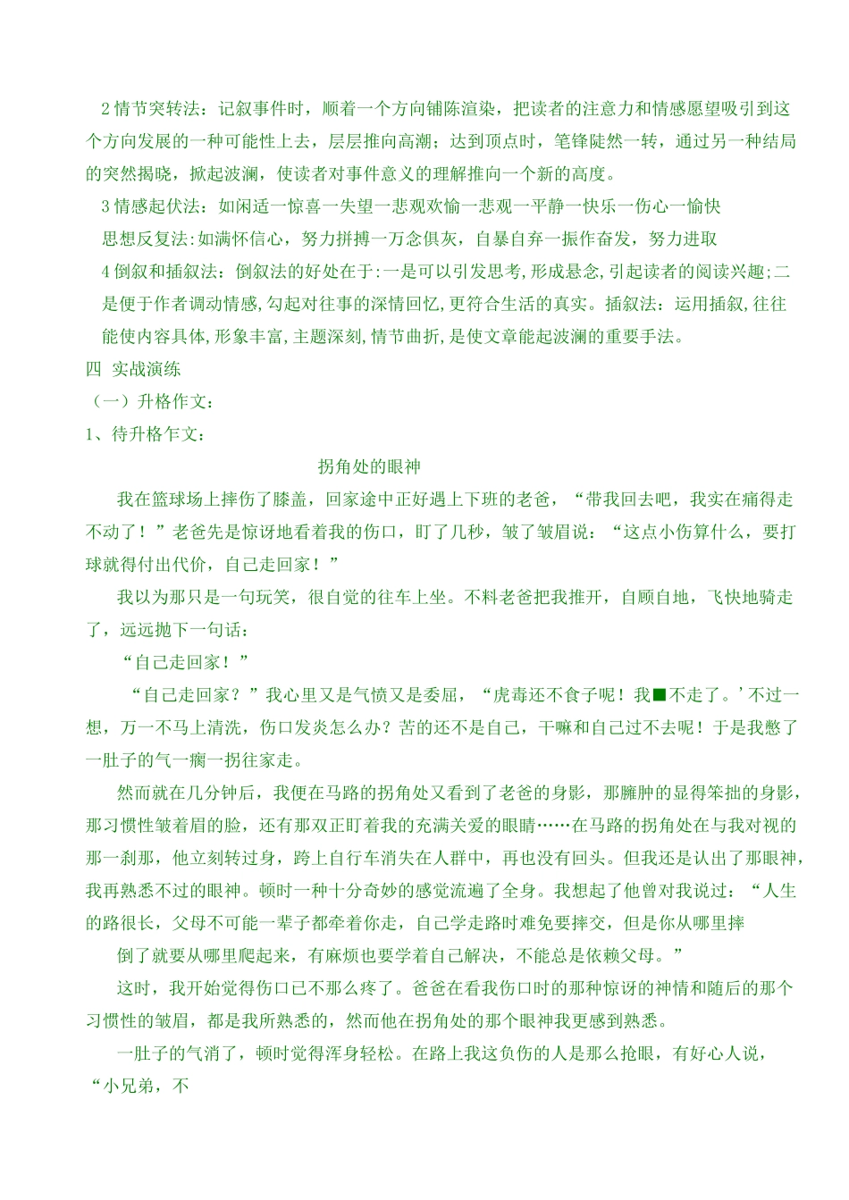 最新初中作文——写出情节的波澜  教案_第3页