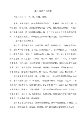 桑叶的功效与作用