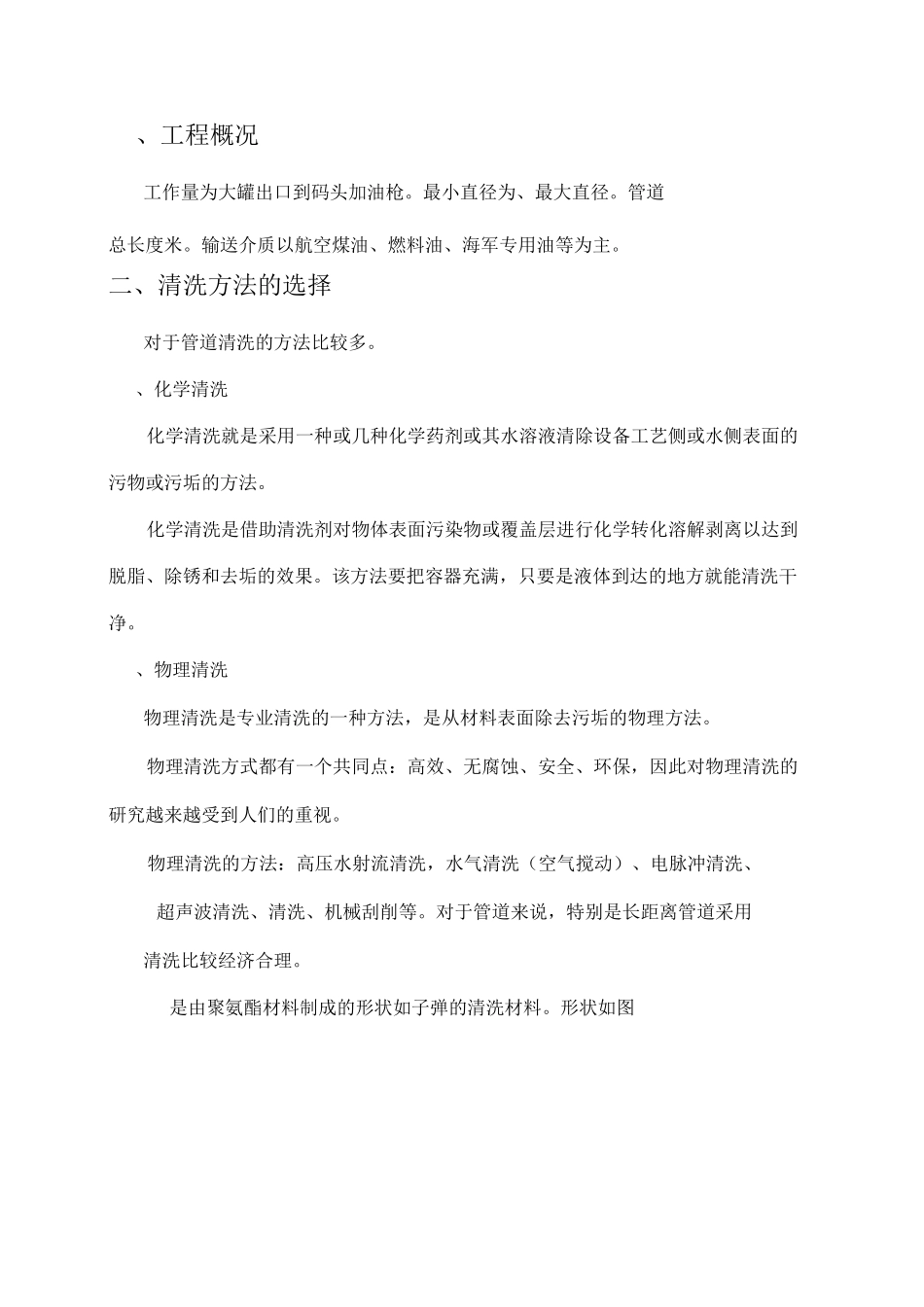 输油管道清洗方案_第2页