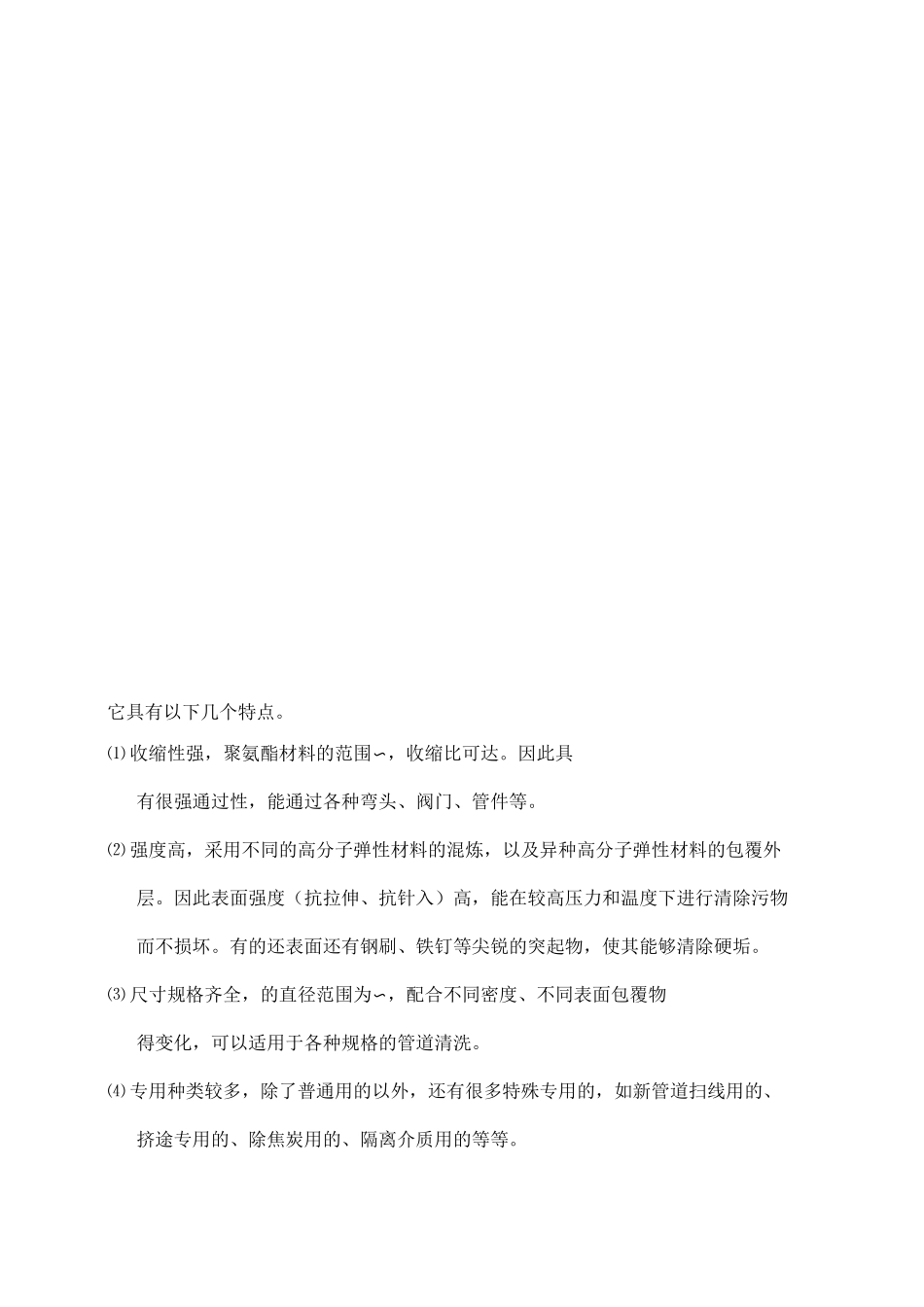 输油管道清洗方案_第3页