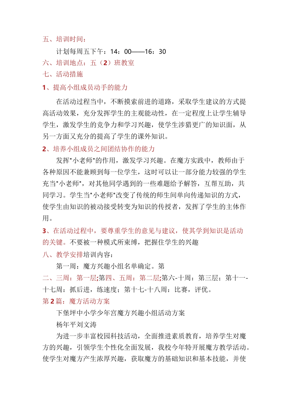 魔方活动方案(多篇)_第2页