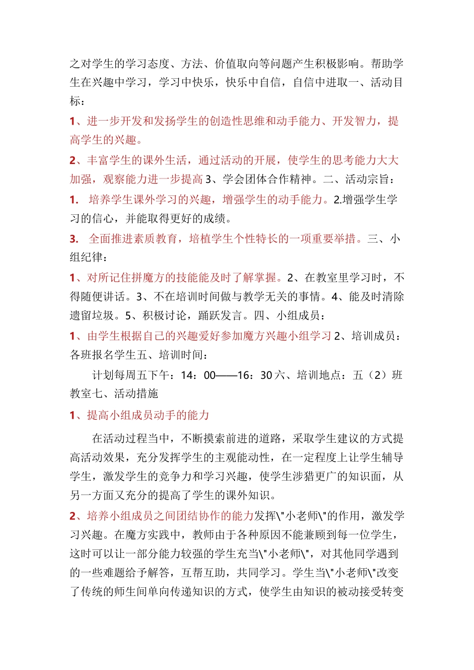 魔方活动方案(多篇)_第3页