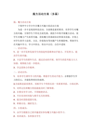 魔方活动方案(多篇)