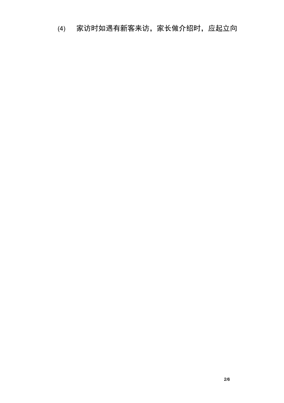 幼儿教师接待礼仪_接待礼仪_第2页