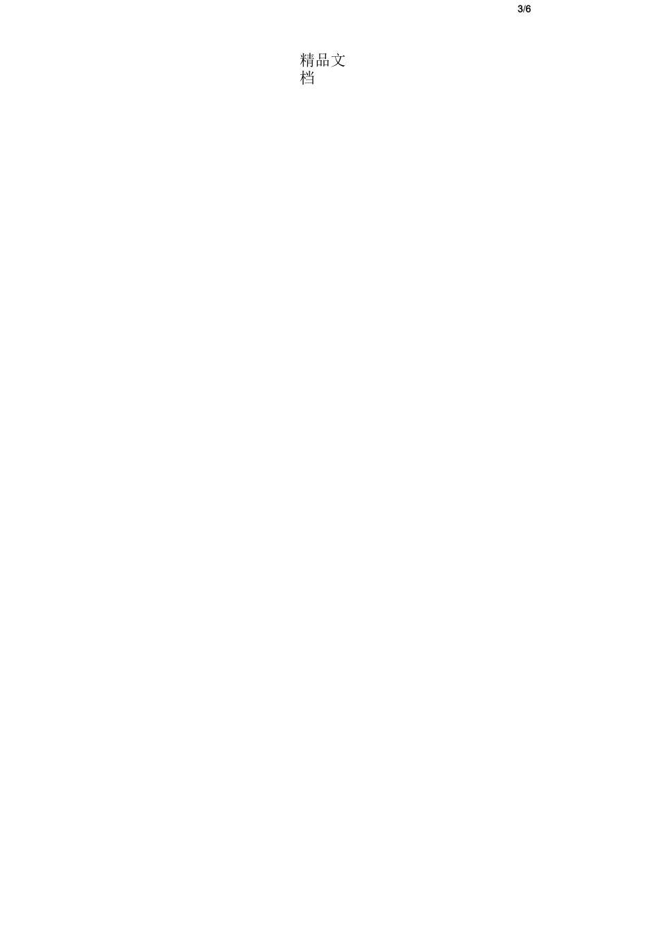 幼儿教师接待礼仪_接待礼仪_第3页