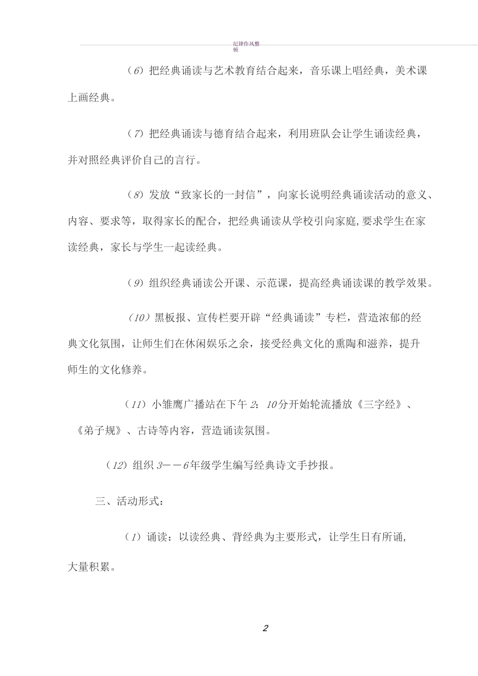 经典诵读活动计划 方案_第2页