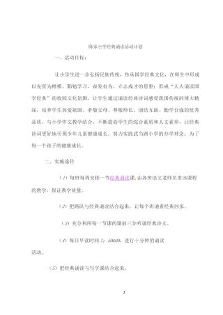 经典诵读活动计划 方案