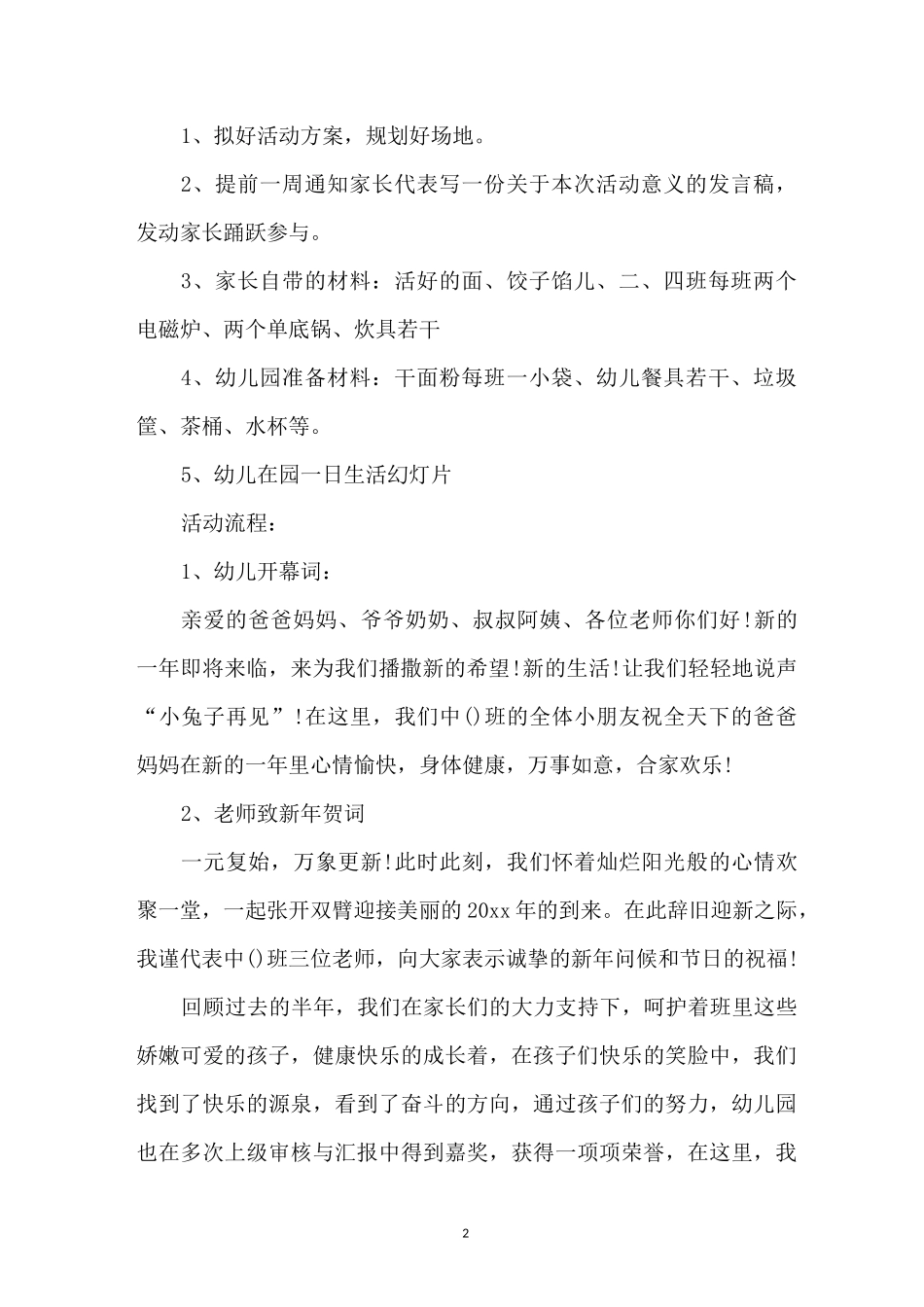 幼儿园庆元旦活动方案_元旦_第2页