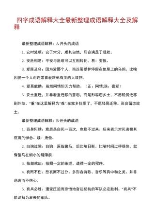 四字成语解释大全最新整理成语解释大全及解释