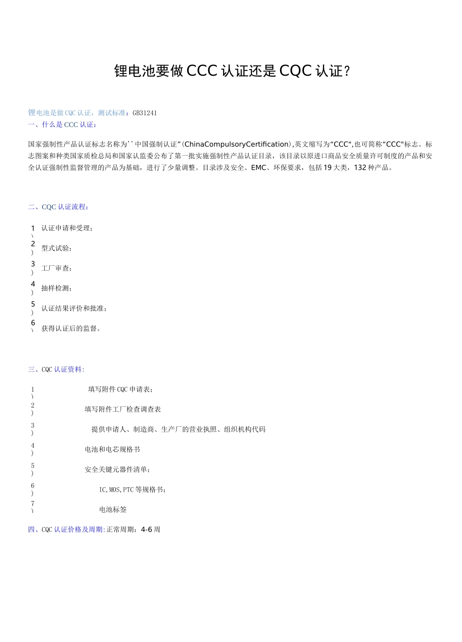 锂电池各种认证.._第1页