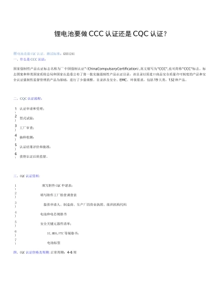 锂电池各种认证..