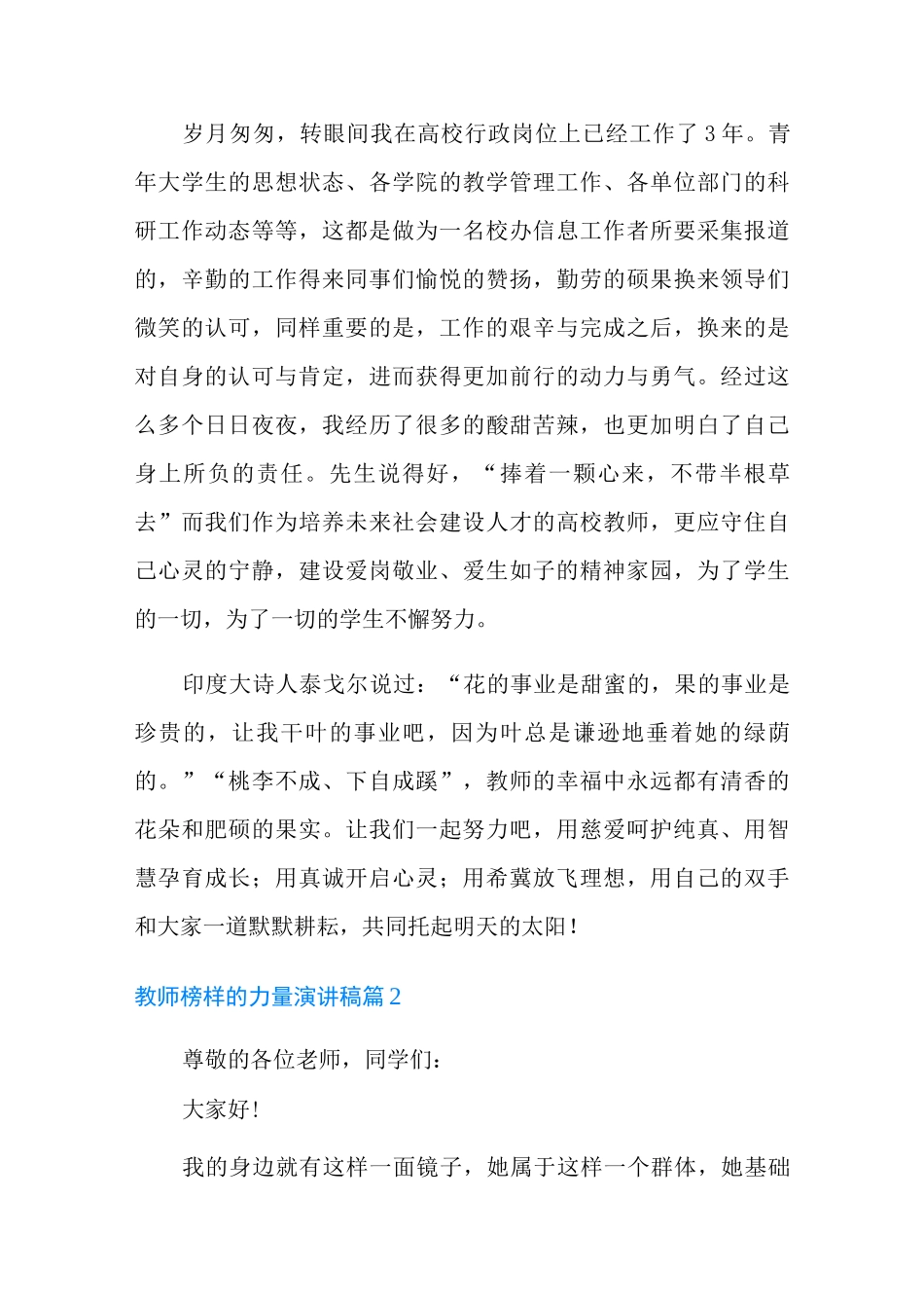 有关教师榜样的力量演讲稿4篇_第3页