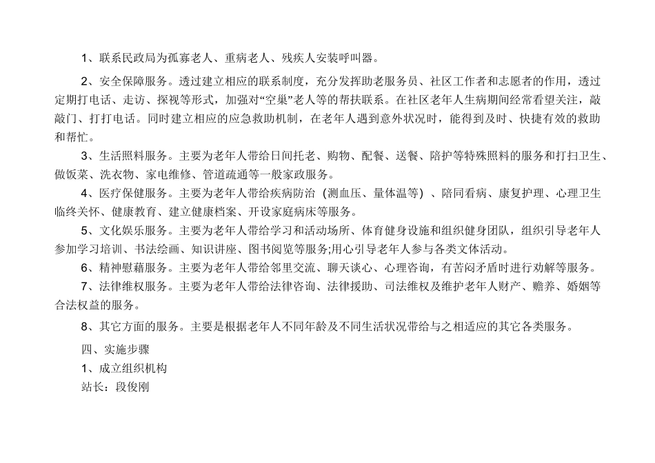 居家养老工作计划8篇_第2页