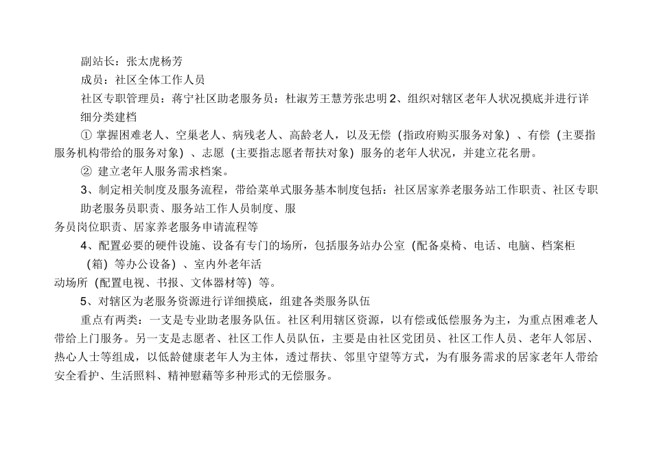 居家养老工作计划8篇_第3页