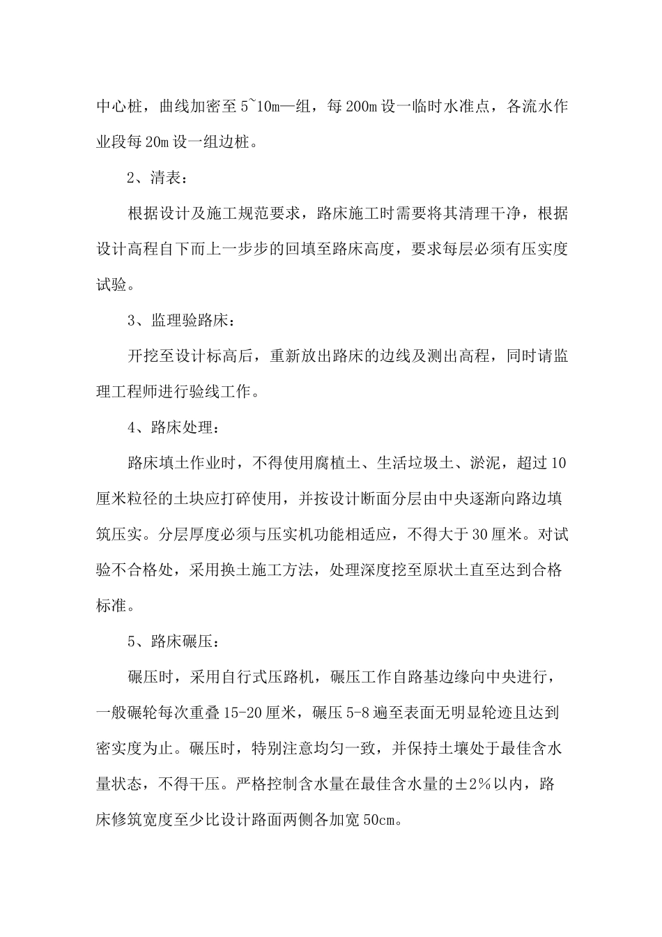 路面(混凝土硬化)工程_第2页