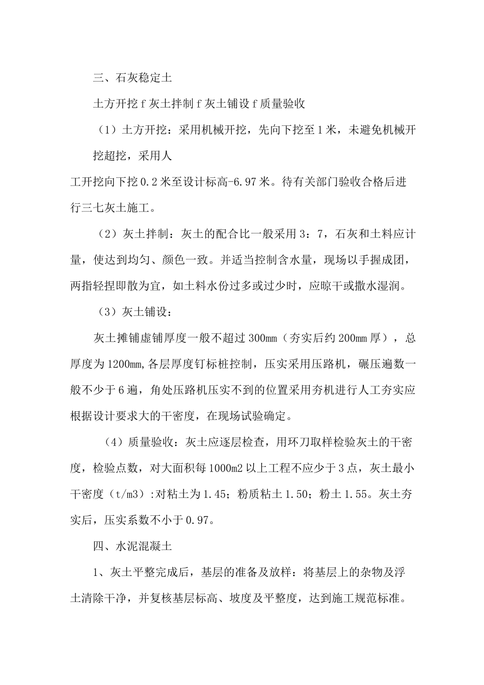 路面(混凝土硬化)工程_第3页