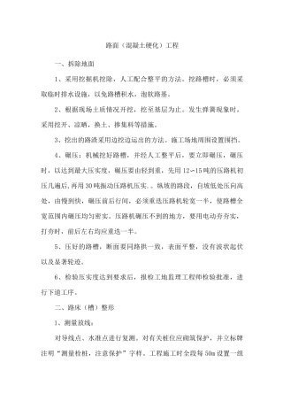 路面(混凝土硬化)工程