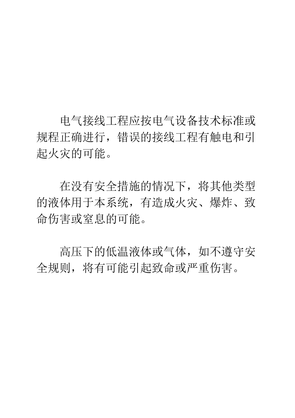 低温液体泵安装操作及维护技术手册_第2页