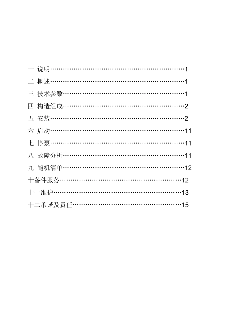 低温液体泵安装操作及维护技术手册_第3页