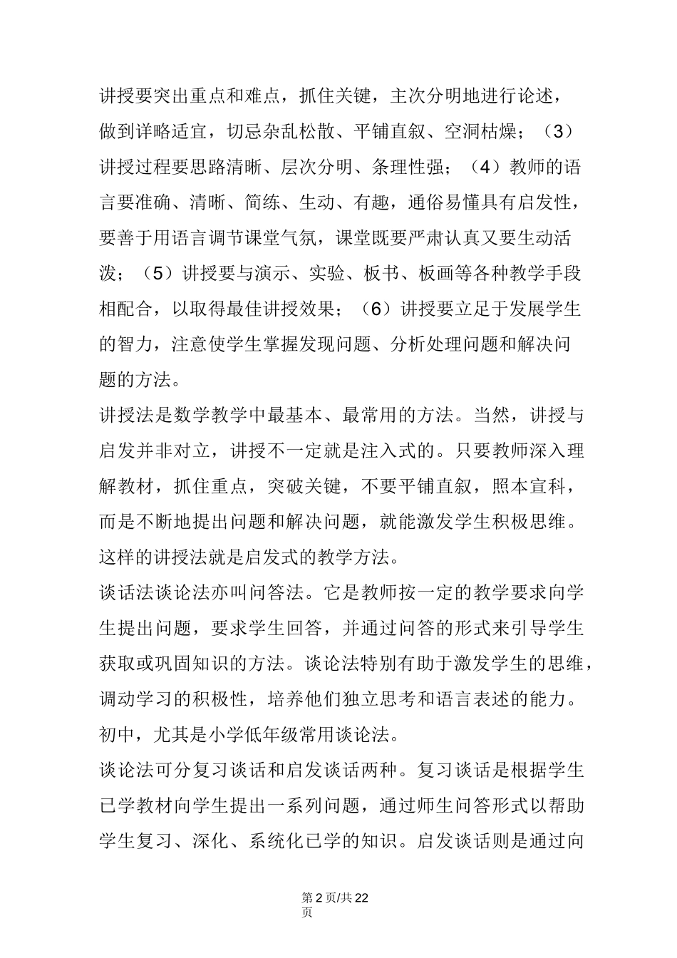 初中数学教学技法_第2页