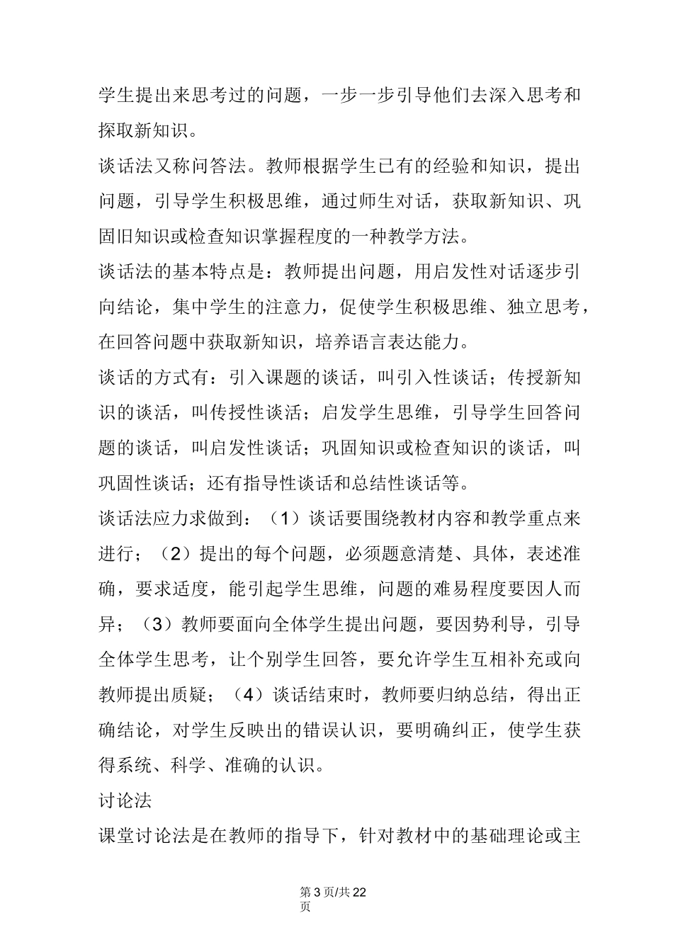 初中数学教学技法_第3页