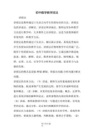 初中数学教学技法