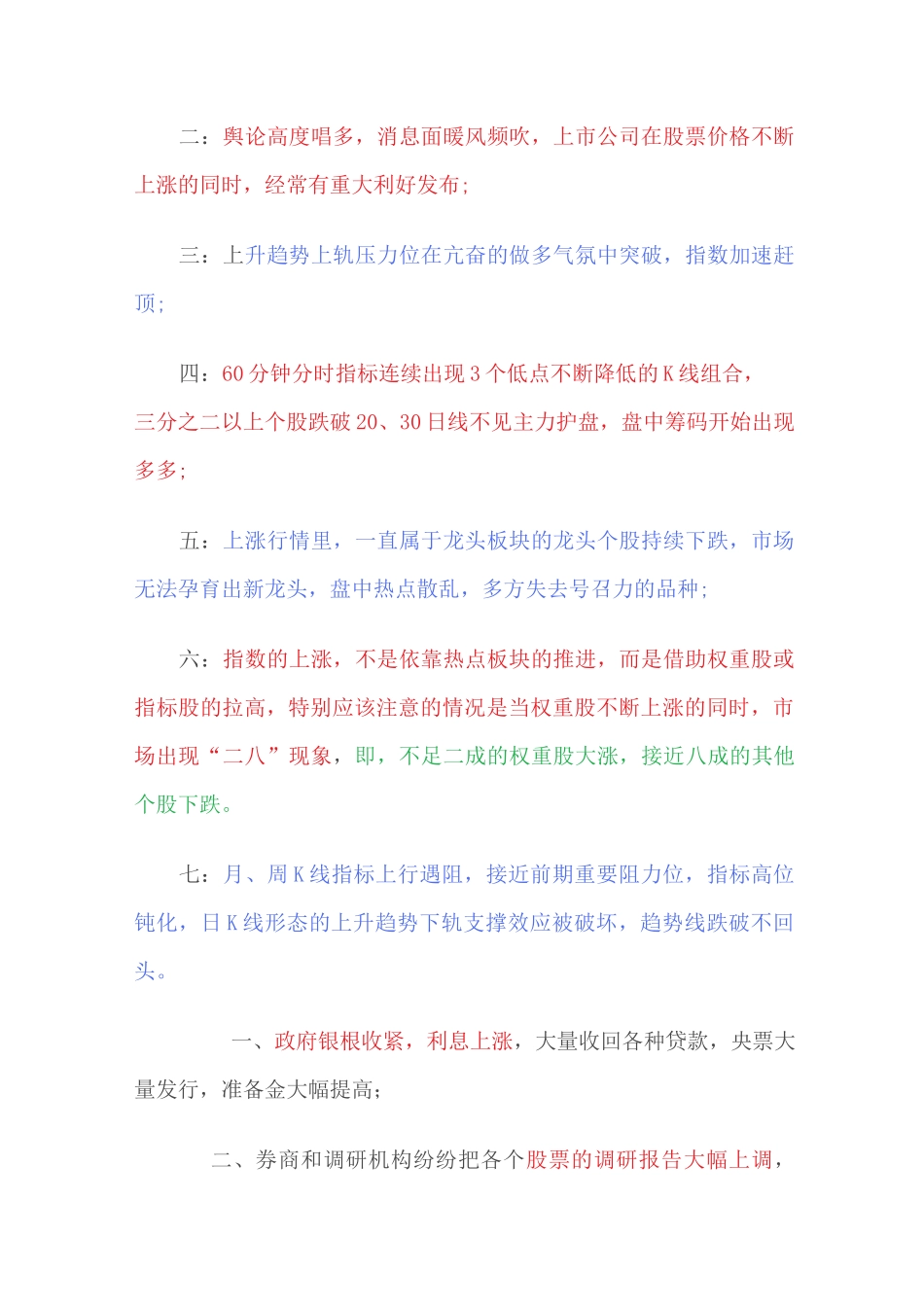 股市见顶的七个特征_第2页